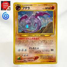 【HP】Swirl Aerodactyl Pokemon Card Japanese Neo Revelation No.142 Holo Old HL495