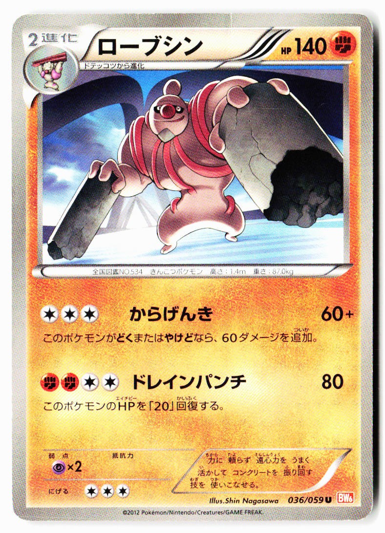 Conkeldurr 036/059 Uncommon Cold Flare Pokemon Japanese Heavily Played