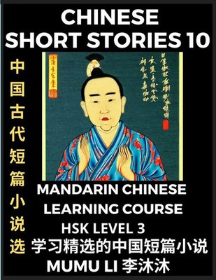 Chinese Short Stories (Part 10) - Mandarin Chinese Learning Course (HSK Level...