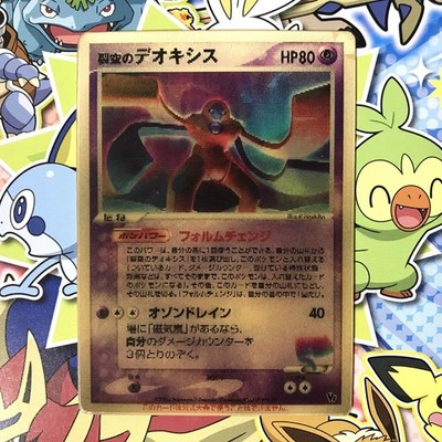 Sky-Splitting Deoxys Lenticular 3D Space Fissure's Japanese