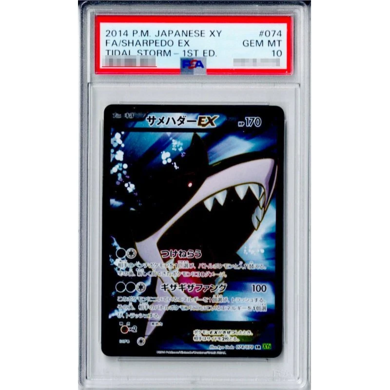 PSA10 ポケモンカード サメハダーEX 178/171 | ccq.com.sv