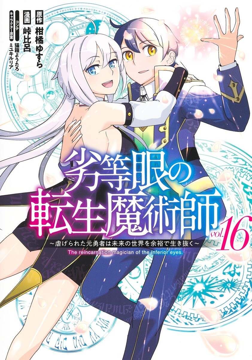 少年魔術師インディ マジカルインフェルノ Yahoo!オークション - 少年魔術師インディ マジカルインフェルノ
