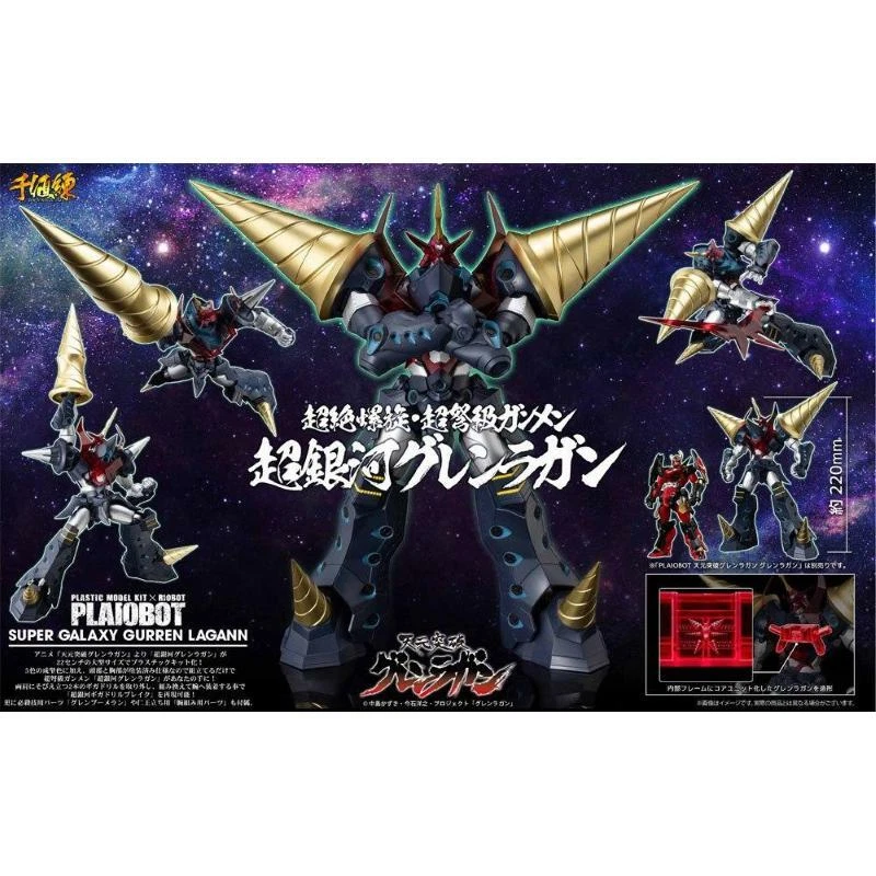 Sentinel Tengen Toppa Gurren Lagann: Plaiobot Super Galaxy Gurren Lagann  Model Kit