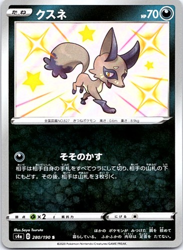 NICKIT 280/190 SHINY RARE SHINY STAR V POKEMON JAPANESE HOLO NM