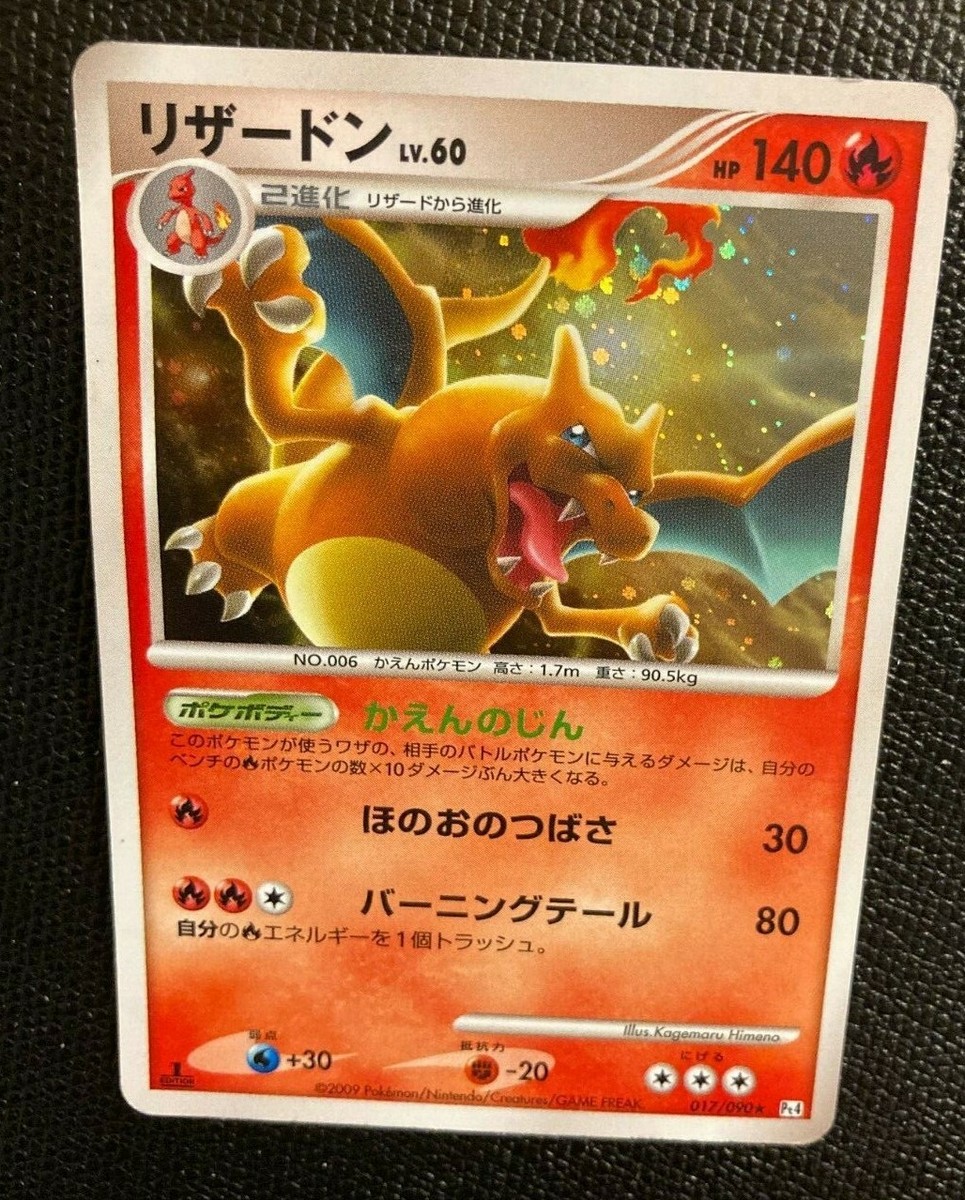 リザードン LV.60 017/090 ポケカ ポケモン Charizard Charizard Holo N/M Pokemon Card 1st Edition 017/090 Pt4 Rare