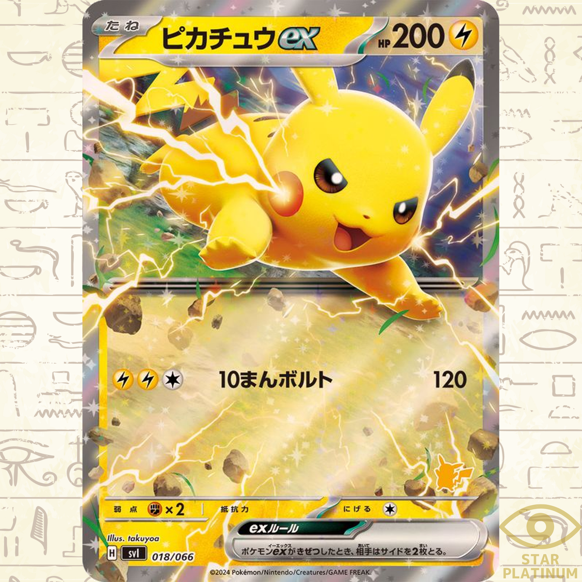 Pikachu ex RR 018/066 SVI Japanese Pokemon Card Battle Pikachu ex RR 018/066 SVI Japanese Pokemon Card Battle