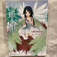 Novel Saya No Uta Nitroplus RARE