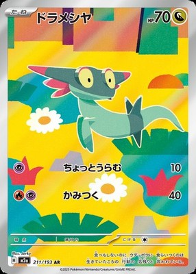 Dreepy AR 211/193 M2a Mega Dream ex Pokemon Card Japanese | eBay