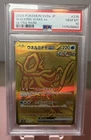 Walking Wake ex 235/187 Sv8a: Terastal Fest Ex Holo (Japanese)