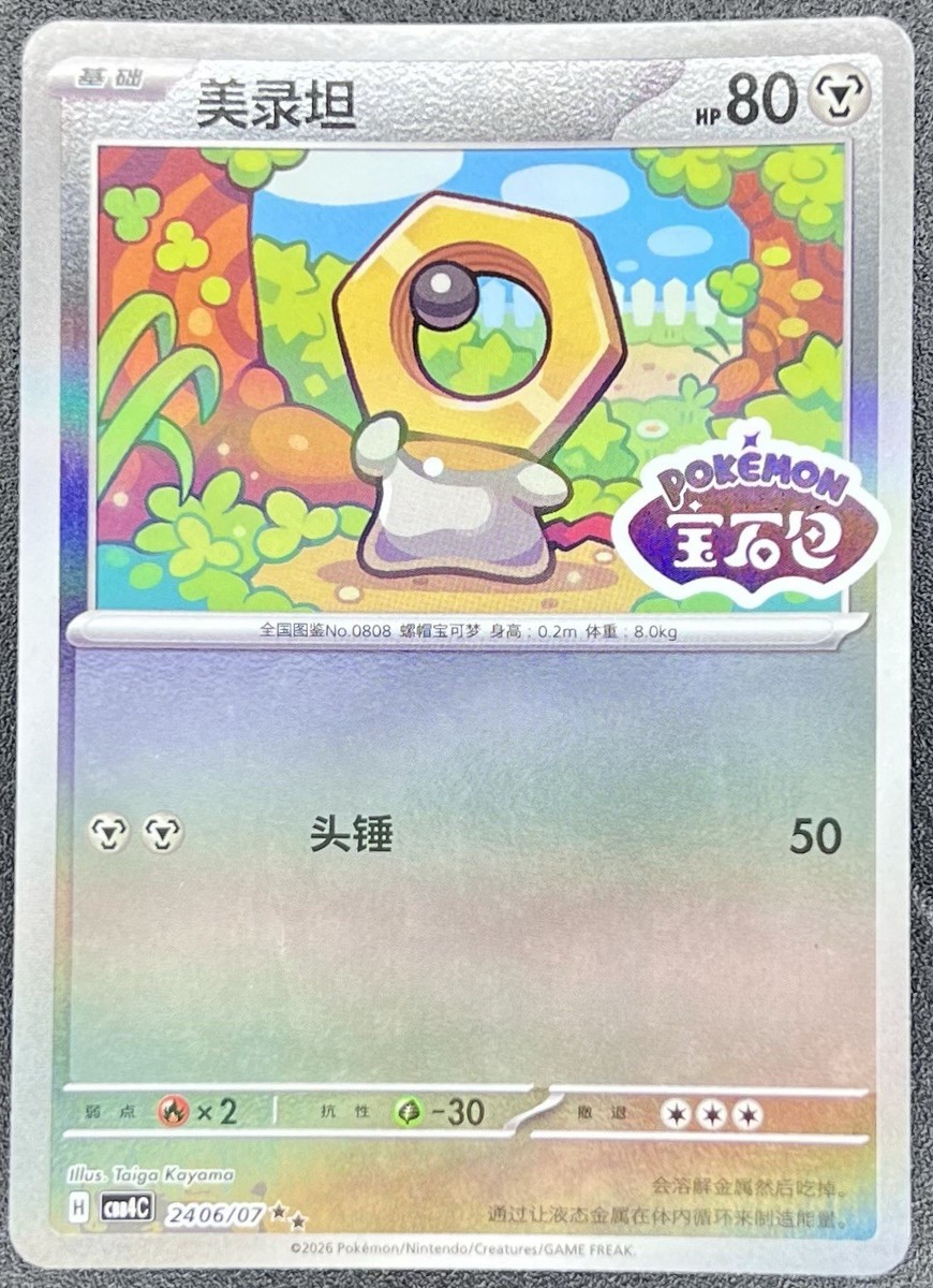 Meltan 2406/07 *STAMPED* Chinese Gem Pack Vol 4 Pokemon [US SELLER