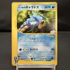 (EX) Clair Gyarados 048/141 1st Edition VS 2001 E series Japanese Pokemon Card