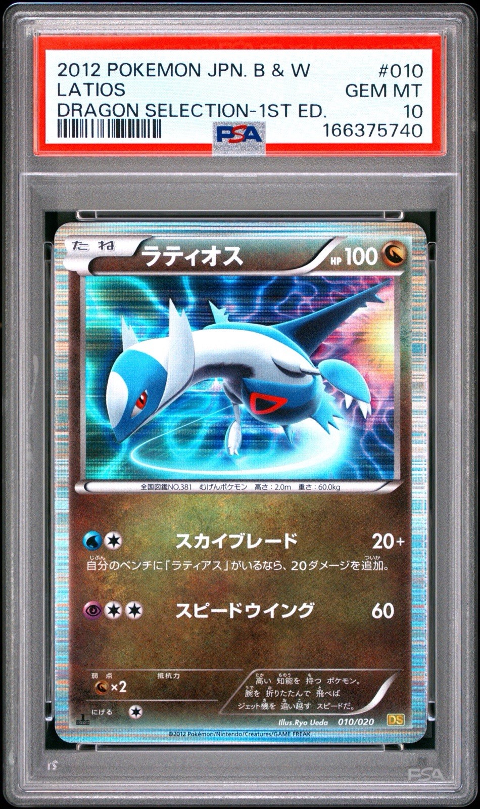 Pokemon Latios Dragon Selection 010/020 1st Edition Japanese PSA 10 Gem Mint