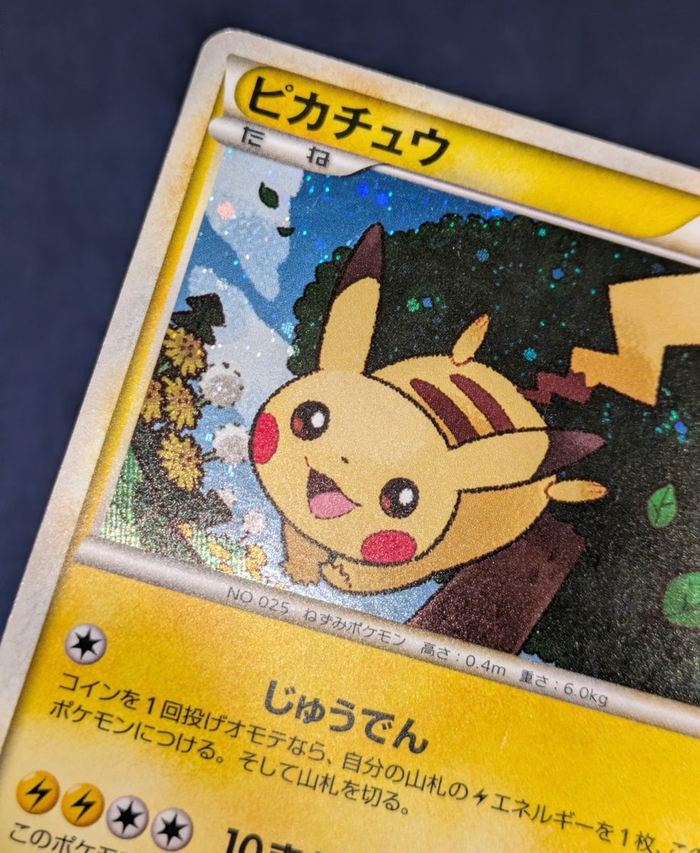 Pikachu 019/L-P Promo Daisuki Club Gold Rank prize Japanese