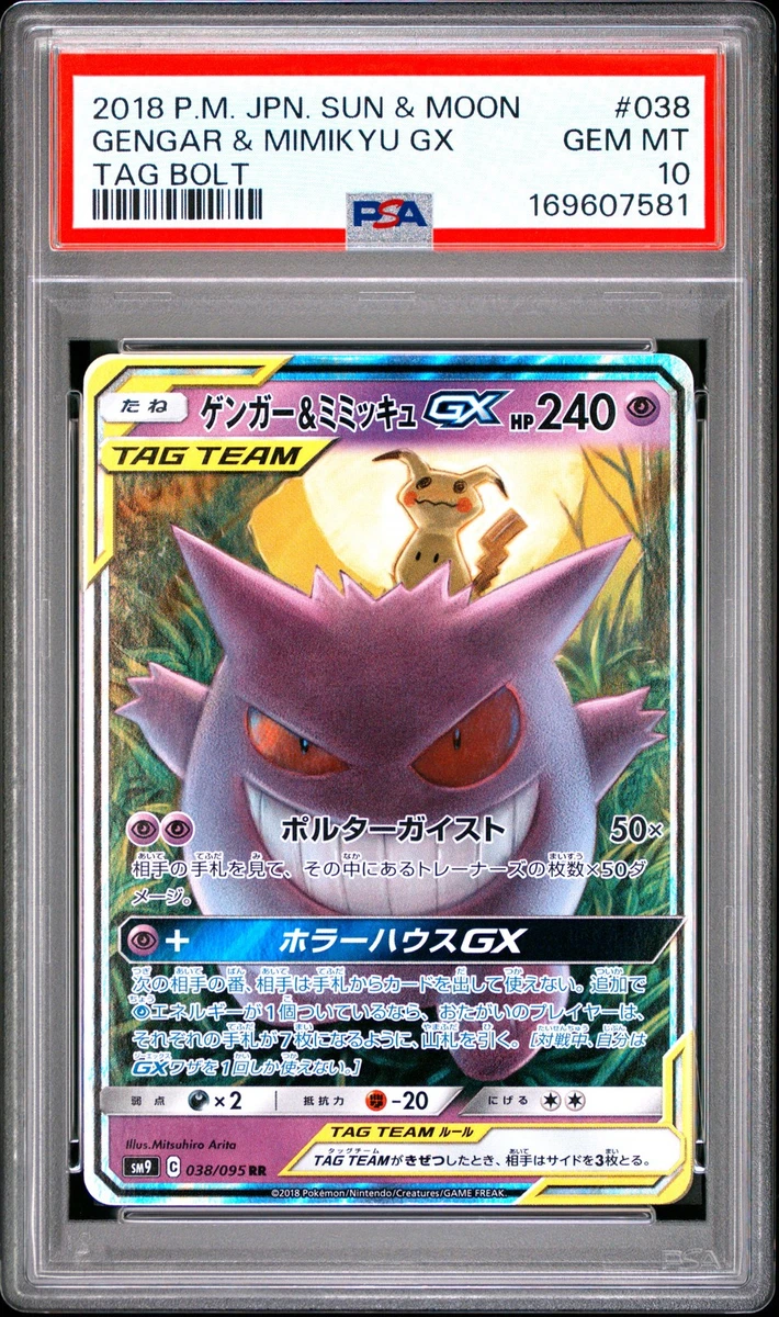 【 PSA9 】 ニャース　TAG BOLT ダブルブレイズ 071/095 Gengar & Mimikyu GX 038/095 Sm9: Tag Bolt for sale | eBay