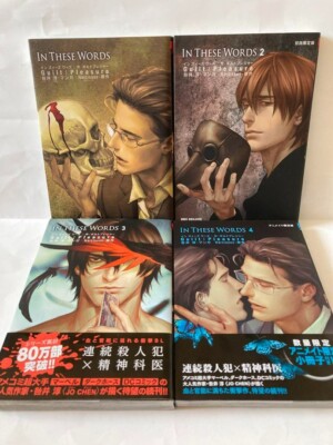 In These Words 1-5 Comic set - Guilt/Pleasure / Japanese BL Manga