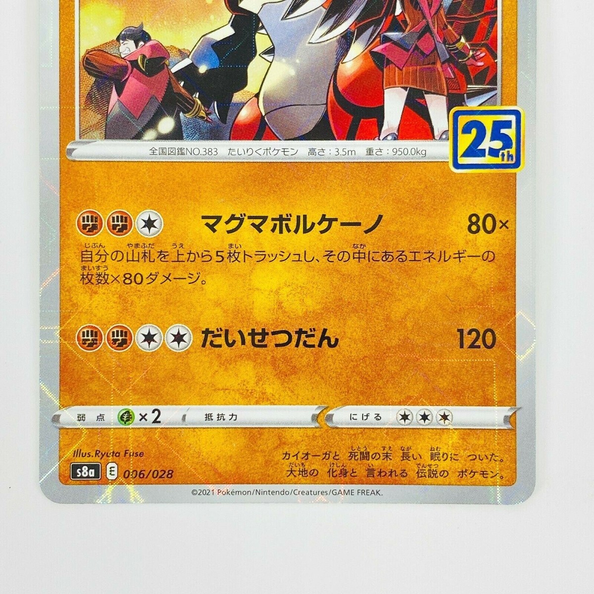 Groudon (Reverse) 006/028 S8a 25th Anniversary - Pokemon