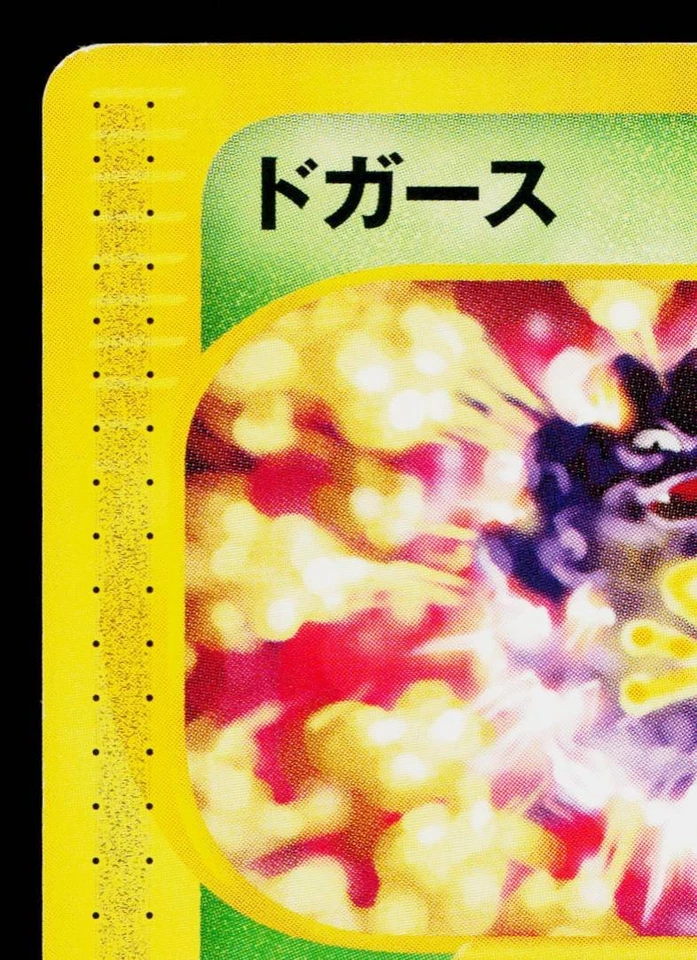 KOFFING 001/128 BASE EXPANSION PACK JAPANESE POKEMON TCG - Image 2 of 4