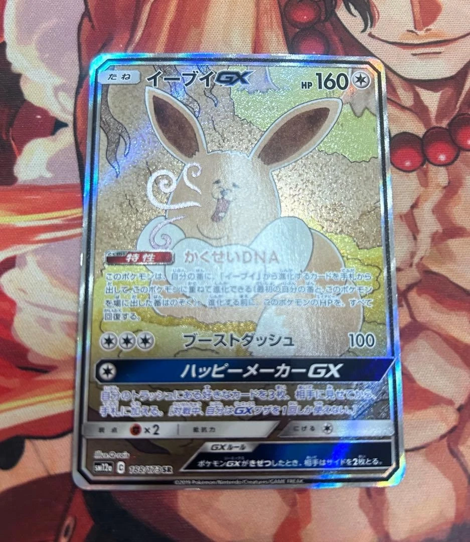 Eevee GX 188/173 Sm12a: Tag Team: All Stars for sale | eBay