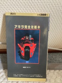 Akira Complete Strategy Guide Famicom