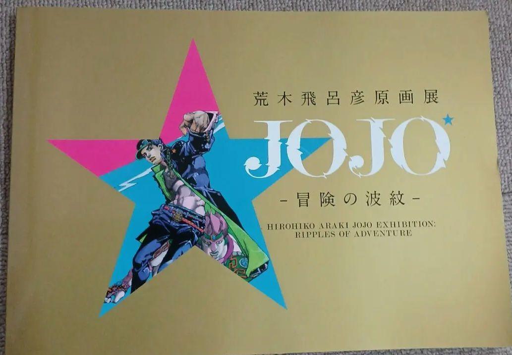 Hirohiko Araki Original Art Exhibition Jojo Ripples Of Adventure