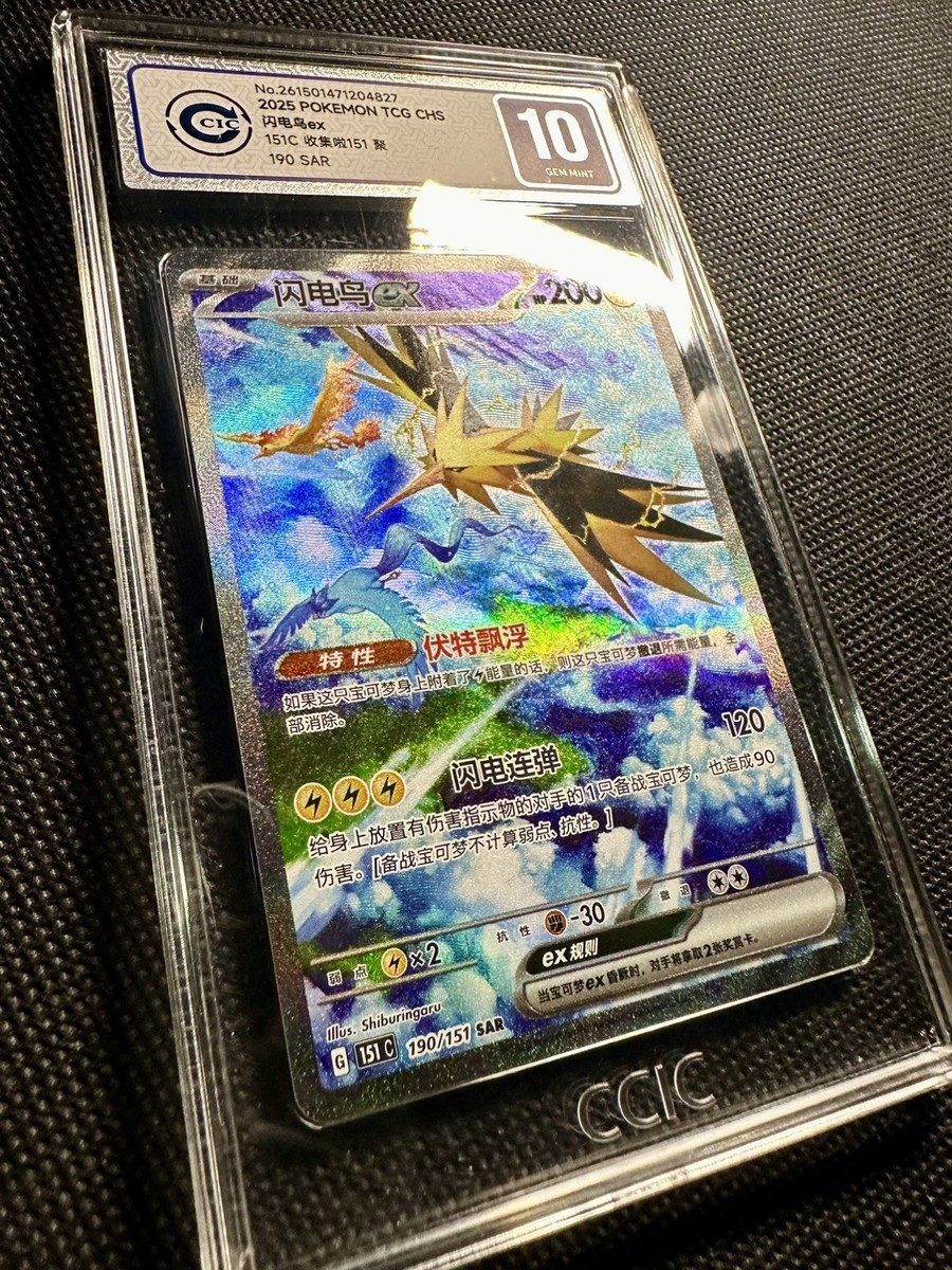 CCIC 10 Gem Mint Pokemon Chinese Zapdos EX Full Art 2025 151C 190