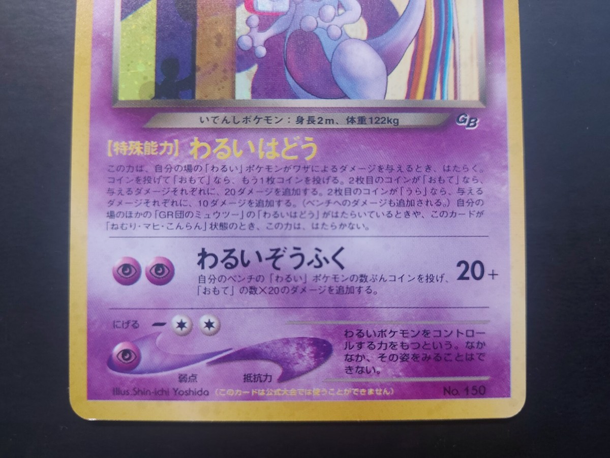Pokemon GR Great Rocket's Mewtwo GB Game Boy Promo Holo 150