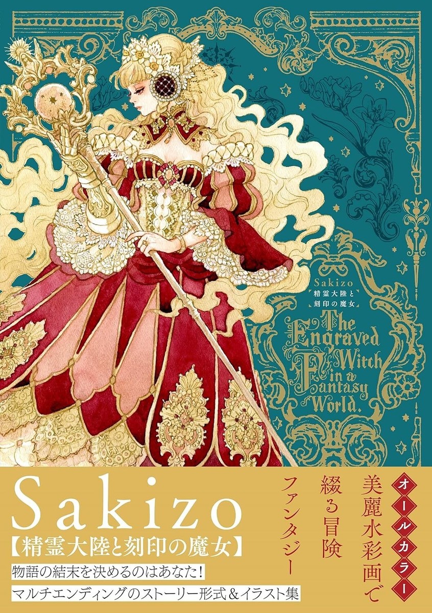 Sakizo The Engraved Witch in a Fantasy World Book Illustration