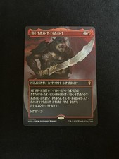 The Reaver Cleaver [Borderless] #94 Prices | Magic The Hobbit