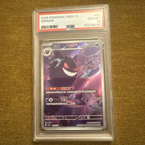 Pokemon Card - Gengar CBB3 CS Chinese 03 07/07 Illustration Rare - PSA 10