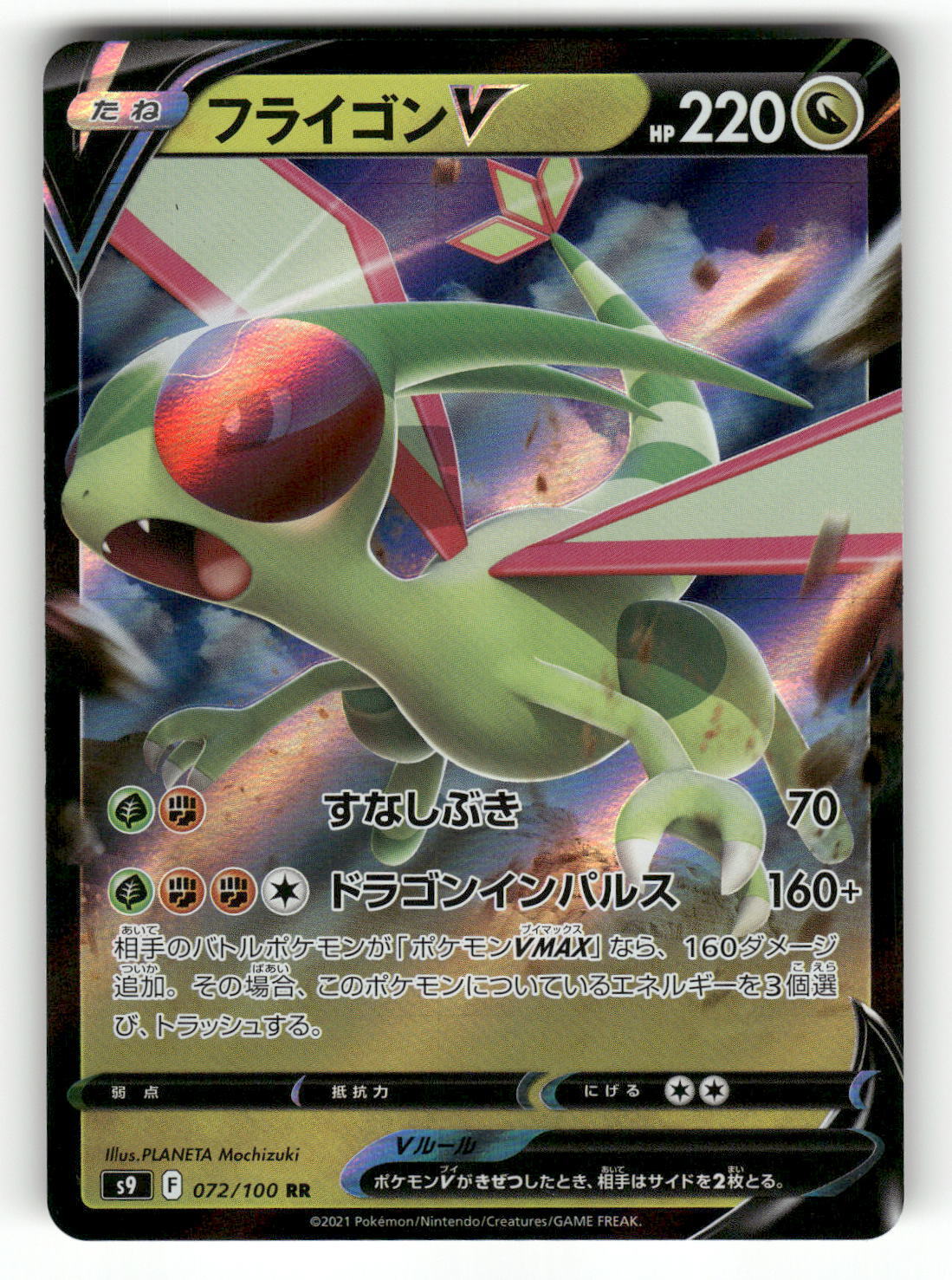 2022 Near Mint Pokemon Flygon V 072/100 Star Birth S9 Japanese