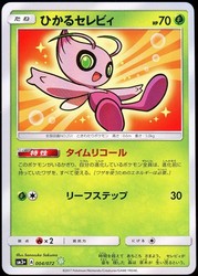 Pokemon Shining Celebi 004/072 Shining Legends Japanese Holo Rare