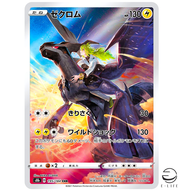 Zekrom CHR 195/184 S8b VMAX Climax HOLO Pokemon Card Japanese