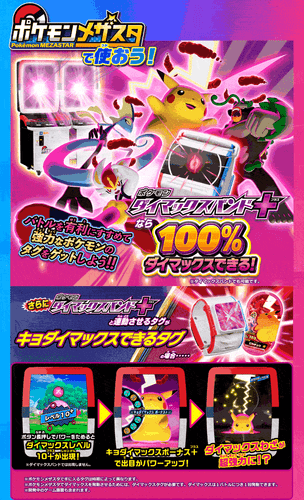 Pokemon Pokemon Dynamax Band + (Plus) - Picture 3 of 5