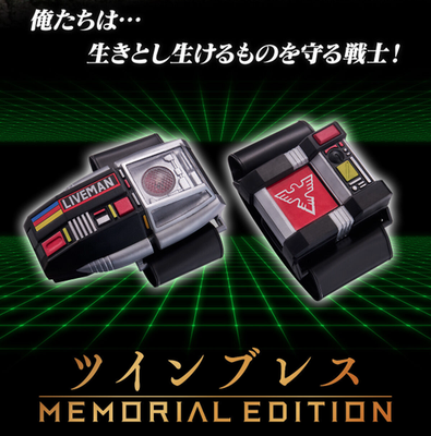 Twin Brace Memorial Edition from Choju Sentai Liveman | eBay