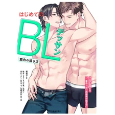 BL Drawing Basics And Techniques How To Draw Muscles Book Ikeda Shoten Boys Love