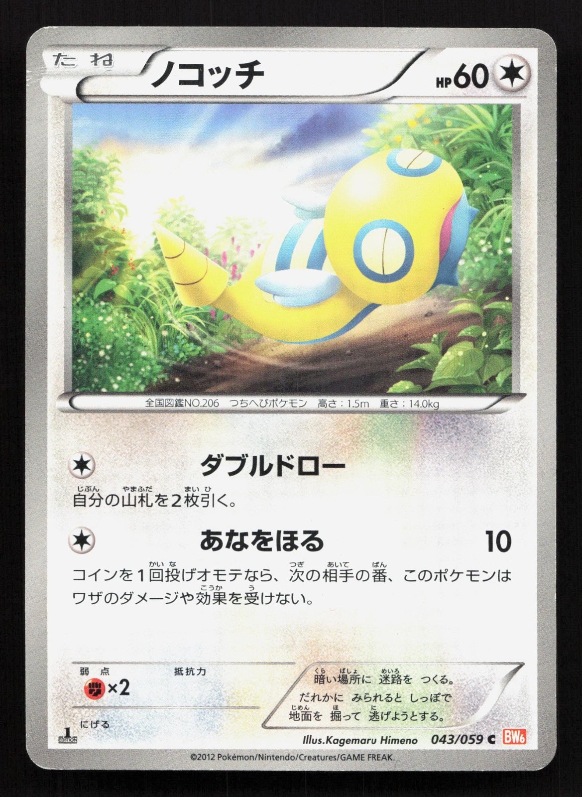 Dunsparce 043/059 Cold Flare MP Japanese Pokemon Card TCG