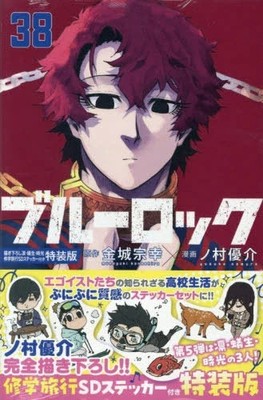 ブルーロック18~38 ブルーロック18~38 Blue Lock Vol.38 Special Edition Japanese by