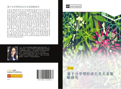 Huan Wang | ji yu fen xiang xing jing ji gong gong guan xi ce lve yan jiu | Buch