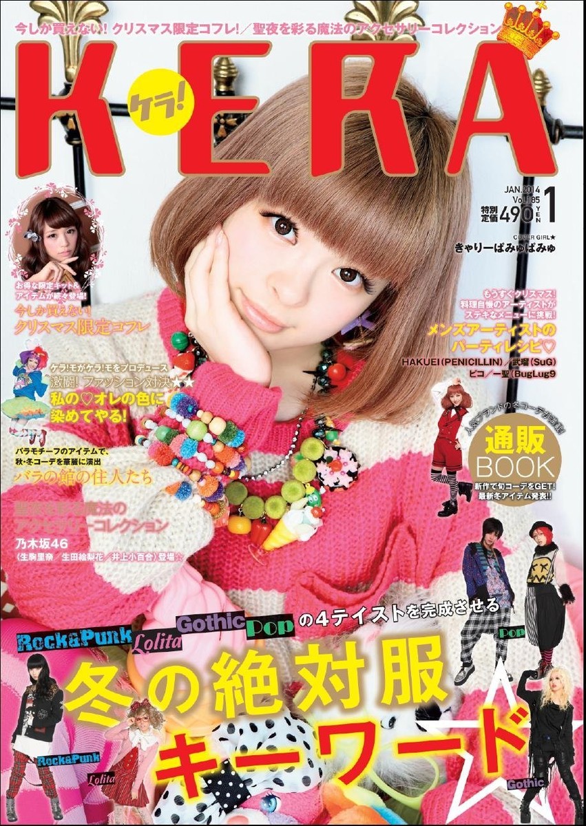 ７冊セット■送料無料KERAケラ！2014年まとめ売りゴスロリータ雑誌 s-l1200.jpg