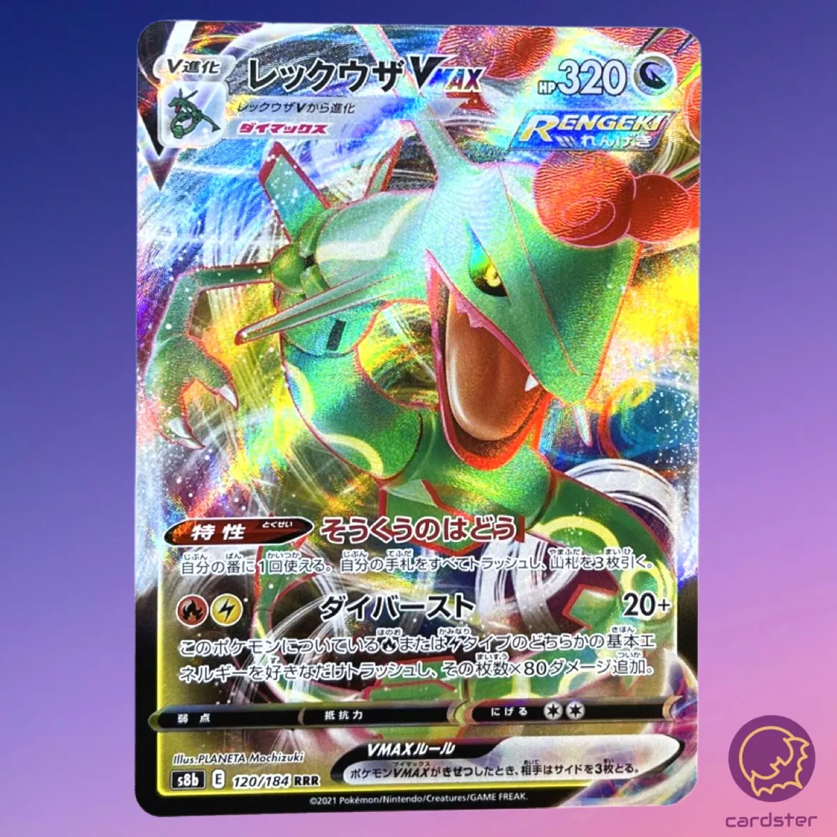 Rayquaza VMAX RRR 120/184 Pokemon VMAX Climax s8b Booster Japanese