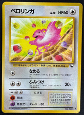 LICKITUNG NO. 108 DMG GLOSSY PROMO VENDING SERIES 1 JAPANESE POKEMON 1998