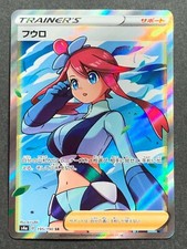 Skyla TRAINER'S 195/190 SR Pokemon card Japanese Nintendo RARE