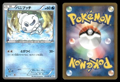 Vanillite 012/051 Thunder Knuckle BW8 Japanese MP