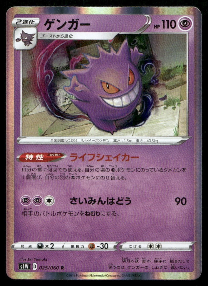 Gengar 025/060 S1w: Sword for sale | eBay