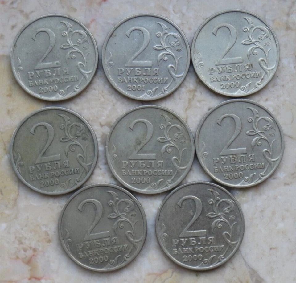 Russia 8 coin set 2 Roubles 2000 - 2001 Good Quality circulated set - Image 2 of 4