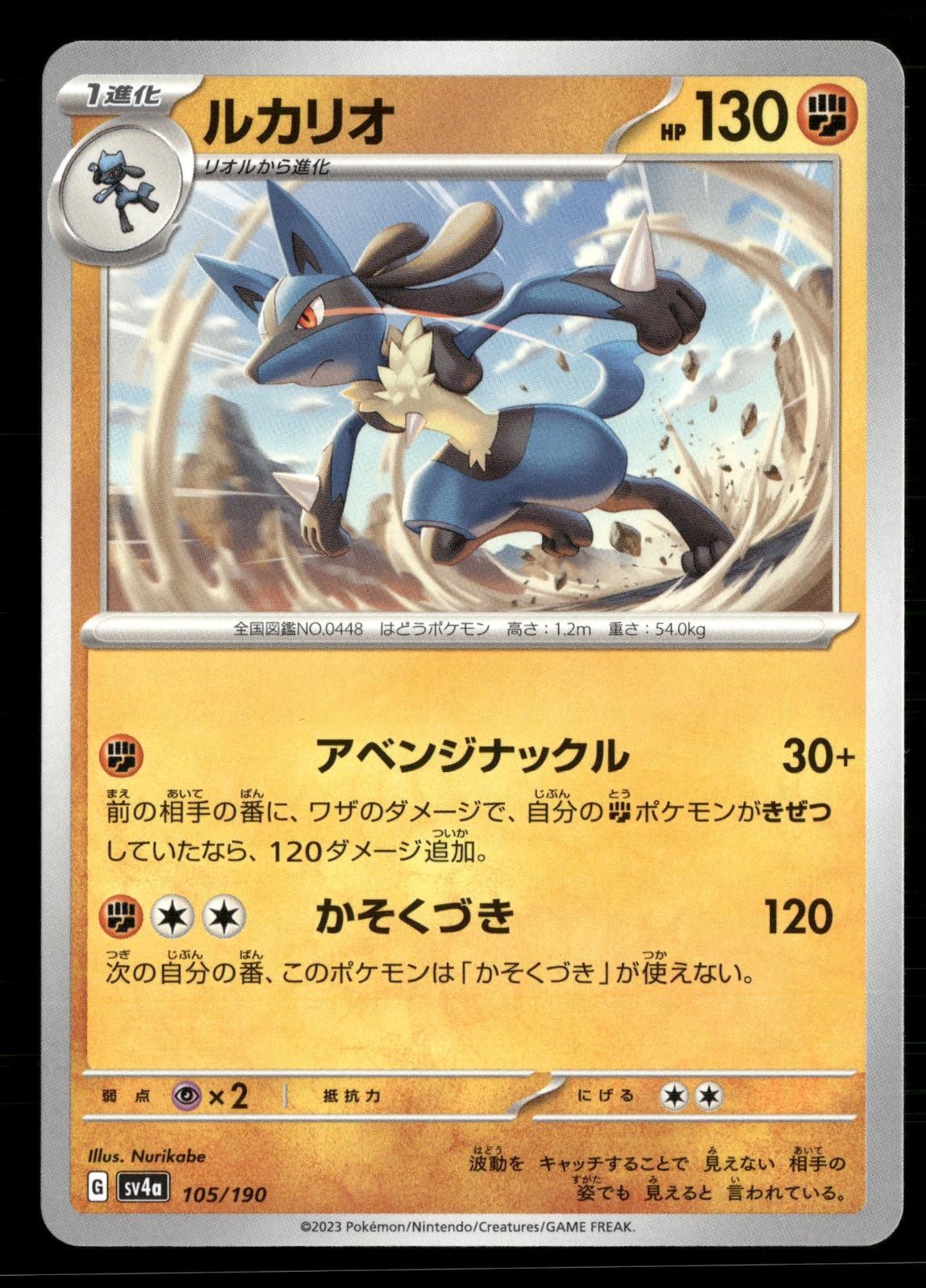 Lucario 105/190 Shiny Treasure ex Pokemon Japanese Lightly Played