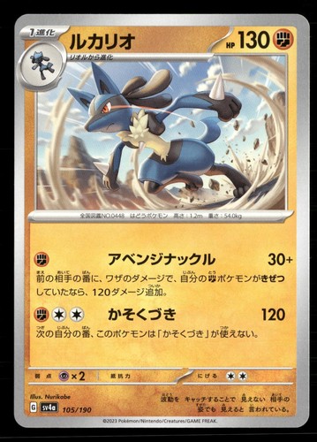 Lucario 105/190 Shiny Treasure ex Pokemon Japanese Lightly Played