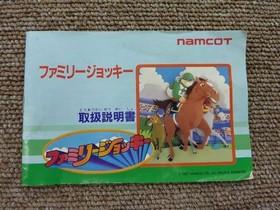 Namco Family Jockey (Instruction ) Famicom Game