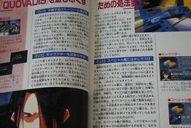 SHOHAN OOP: Sega Saturn: Quovadis The Real (Guide Book) Haruhiko Mikimoto