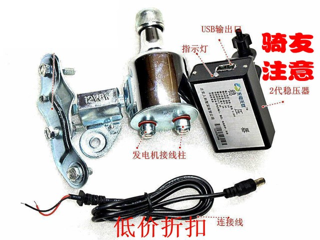 bicycle usb generator